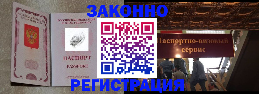 временная регистрация гарантия в Южноуральске