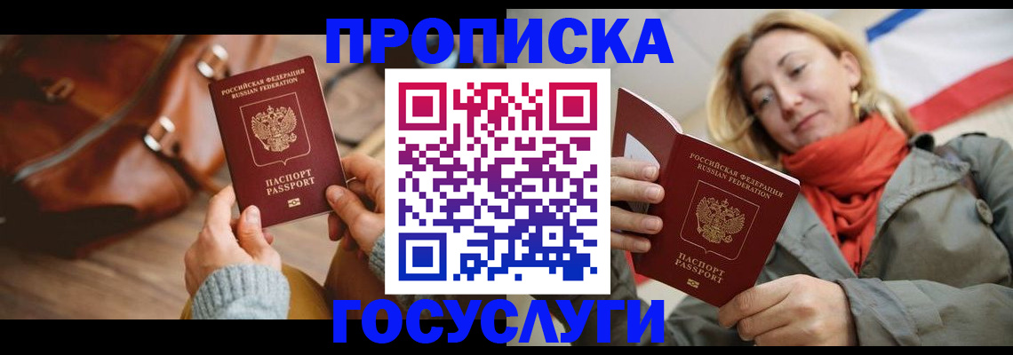 временная регистрация недорого в Южноуральске