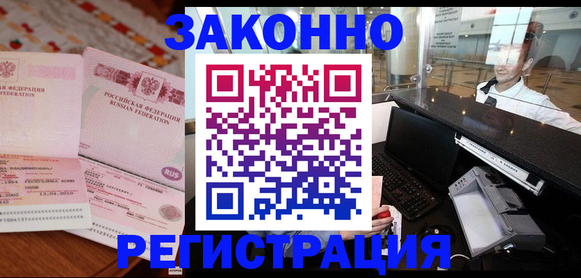 временная регистрация надежно в Южноуральске