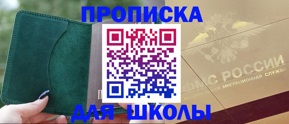 прописка в Южноуральске
