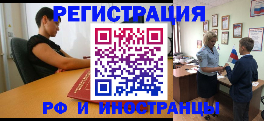 прописка законно в Южноуральске