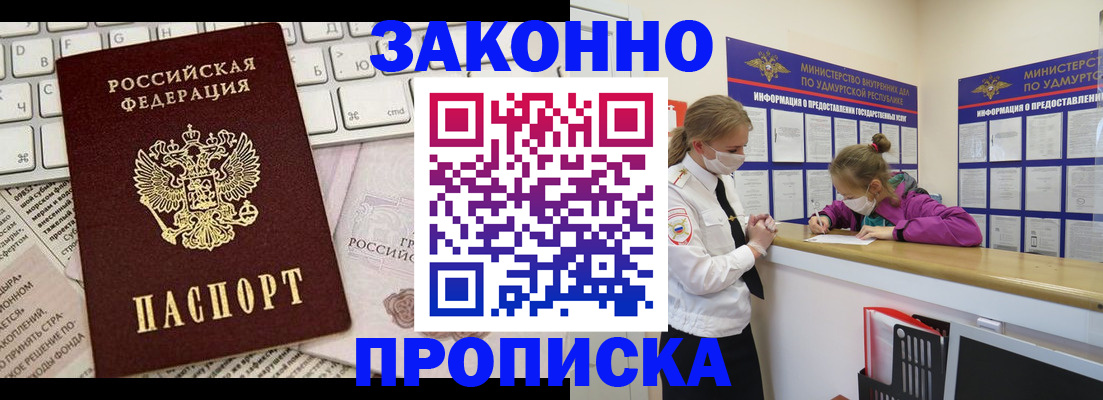 прописка 2025 в Южноуральске