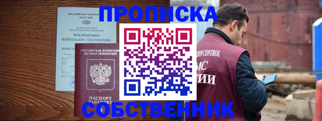 временная регистрация недорого в Южноуральске